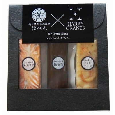 スモークはべん3袋