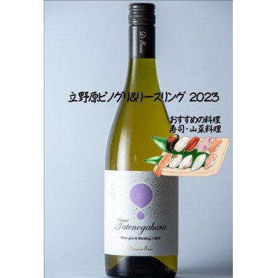 【ワインコンクール受賞】Domaine Beau 「南砺市産のぶどう」立野原ワイン5本セット