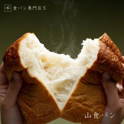 五感を満足させる食パン7種類詰め合わせセット
