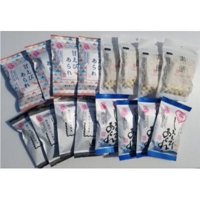 あられ 小袋詰め合わせセット　16袋