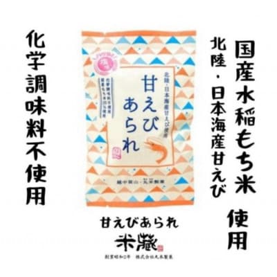 甘えび あられ こぶくろシリーズ 18g×24袋