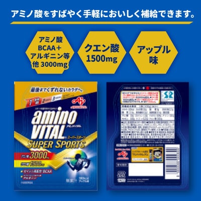 味の素　「アミノバイタル(R)」ゼリードリンク　SUPER SPORTS