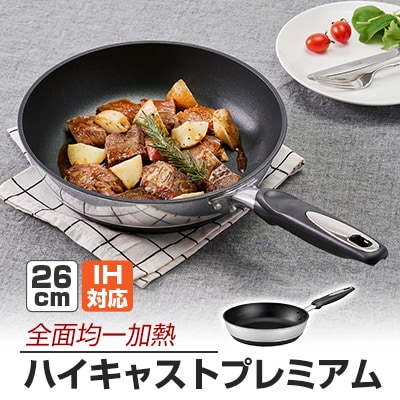 IHハイキャストプレミアム フライパン26cm