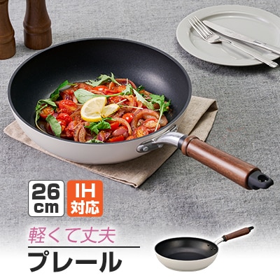 プレールIHフライパン26cm