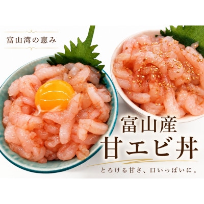 甘エビ刺身用200g×2p