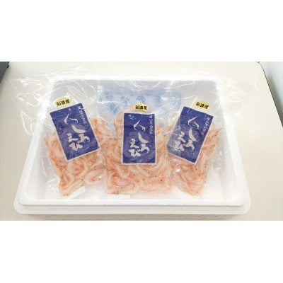 シロエビ殻付き150g×3p