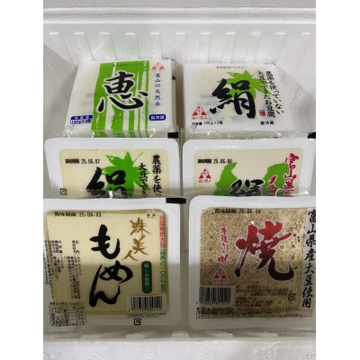 こだわりのとうふ6丁セット