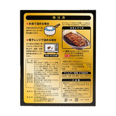 ゴーゴーカレー 金沢カレー 限定パッケージ　155g×5個