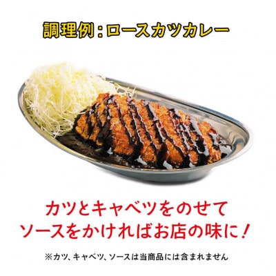 ゴーゴーカレー監修　のと豚カレー138g×5個