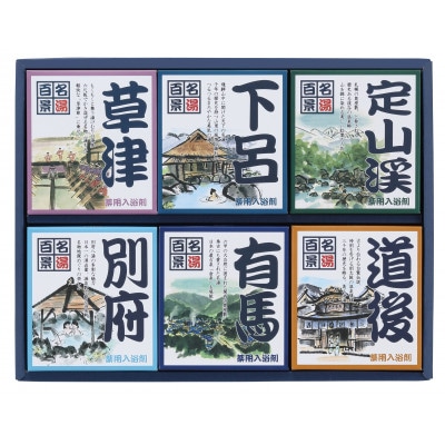 名湯百景 ギフトセット 20包入 GM-20　入浴剤