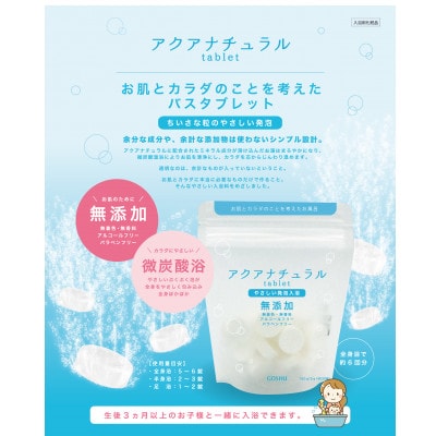 アクアナチュラル　入浴剤　微発砲　3種×各1個