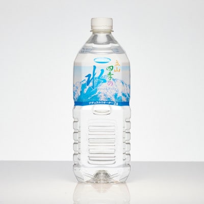 立山四季水　2L×6本