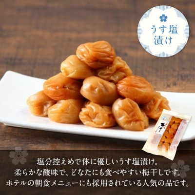 うすしお梅干し　袋入り　240g