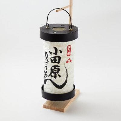 小田原提灯 大 計1個