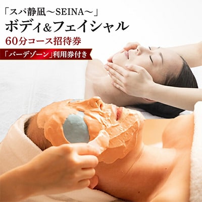 【自分へのご褒美に!】スパトリートメント60分　温泉またはプール利用券つき