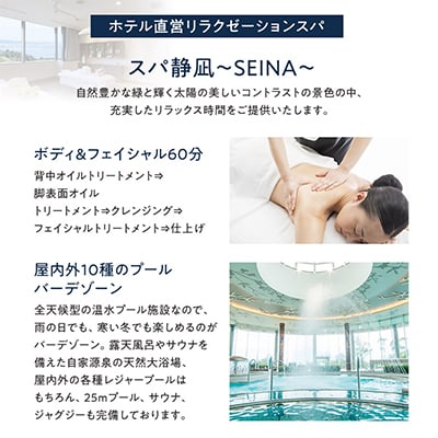 【自分へのご褒美に!】スパトリートメント60分　温泉またはプール利用券つき