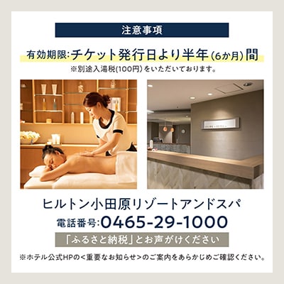 【自分へのご褒美に!】スパトリートメント60分　温泉またはプール利用券つき