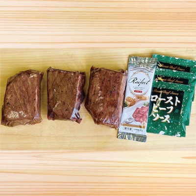 【2023年12月発送】国産牛ローストビーフ約420g【レホール(西洋わさび)・ソース付き】
