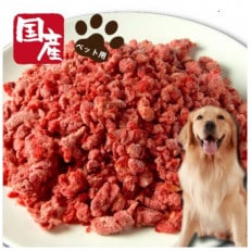 ペット用 国産馬肉パラパラミンチ 粗挽き1kg(500g&times;2パック)