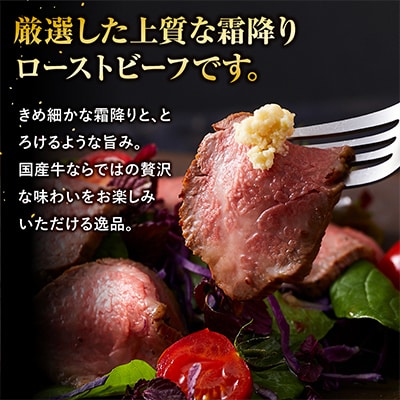 国産牛 霜降りローストビーフ 約300g 特製ソース・レホール付き