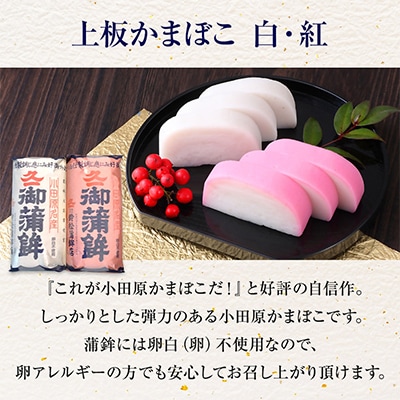 【鈴松蒲鉾店】上板紅白伊達巻セット