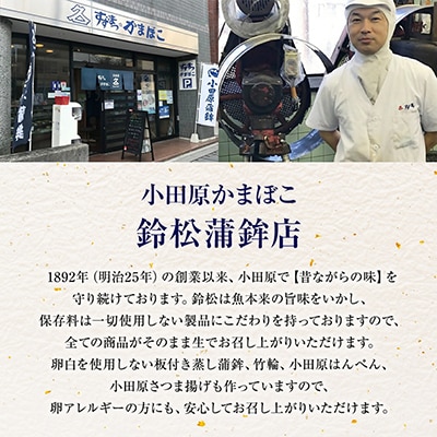 【鈴松蒲鉾店】上板紅白伊達巻セット