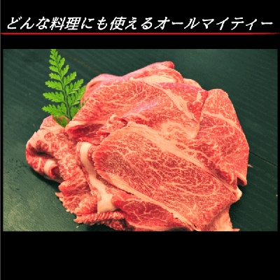 「幻の相州黒毛和牛切り落とし」　235g×3パック