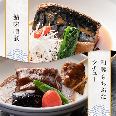 料亭のお魚料理詰め合わせ【雅】
