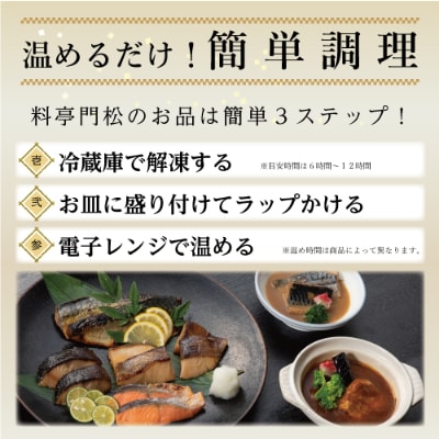 料亭のお魚料理詰め合わせ【雅】+料亭のお肉料理詰め合わせ