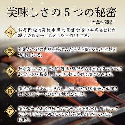 料亭のお魚料理詰め合わせ【雅】+料亭のお肉料理詰め合わせ