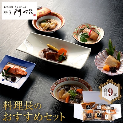 料理長のおすすめセット