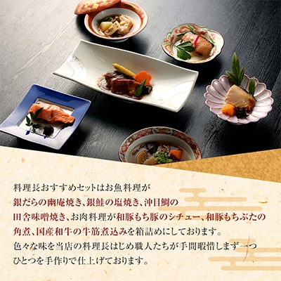 料理長のおすすめセット