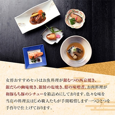 女将のおすすめセット