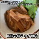 王様の塩辛 ゆず風味 小パック 珍味!あおりいか使用【いかの塩辛】【神奈川県小田原市早川】