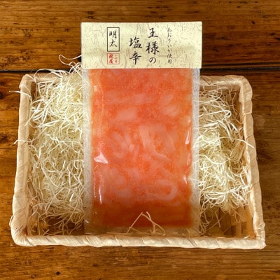 王様の塩辛 明太子味 小パック 珍味!あおりいか使用【いかの塩辛】【神奈川県小田原市早川】