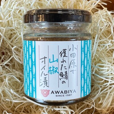鯖のオイル漬け 4種【鯖のふりかけ *梅しそ ガーリック ねぎ味噌 山椒】【神奈川県小田原市早川】