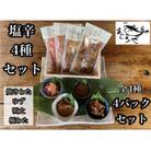 いかの塩辛4種セット【王様の塩辛 ゆず風味 焼きわた 極みわた めんたい】【神奈川県小田原市早川】