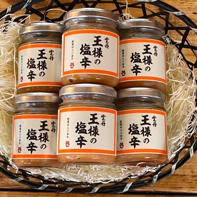 王様の塩辛 雲丹風味 6本【あおりいかの塩辛】日本酒や焼酎との相性抜群!【神奈川県小田原市早川】