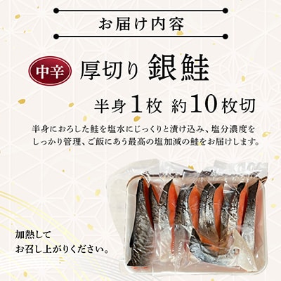 【定塩中辛】厚切り銀鮭 約10切 銀シャケ半身1枚分【神奈川県小田原市早川】