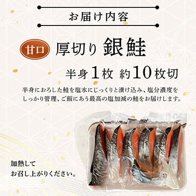 【定塩甘口】厚切り銀鮭 約10切 銀シャケ半身1枚分【神奈川県小田原市早川】