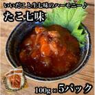 たこ七味 5パック【大人気!海鮮珍味】コリコリした食感と七味の旨辛さが日本酒や焼酎との相性抜群!
