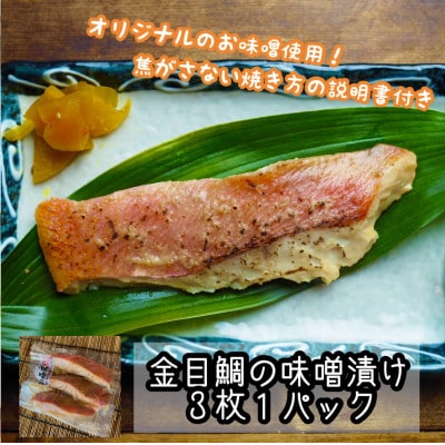 厳選お魚4種セット 骨取りトロ塩鯖+金目鯛味噌漬け+定塩銀鮭+本鮪のカマの煮付け