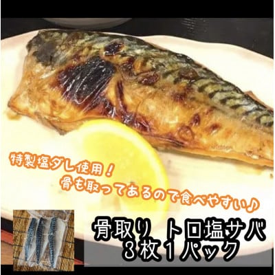 厳選お魚4種セット 骨取りトロ塩鯖+金目鯛味噌漬け+定塩銀鮭+本鮪のカマの煮付け