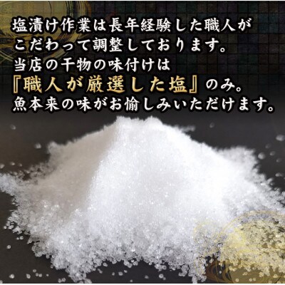 金目鯛の干物 大10枚 大きいサイズで夕食にピッタリ、ホクホクの身が美味しい【神奈川県小田原市早川】