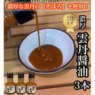 雲丹醤油 3本【神奈川県小田原市早川】【お刺身はもちろん、パスタやご飯に】【東京都知事賞 受賞】