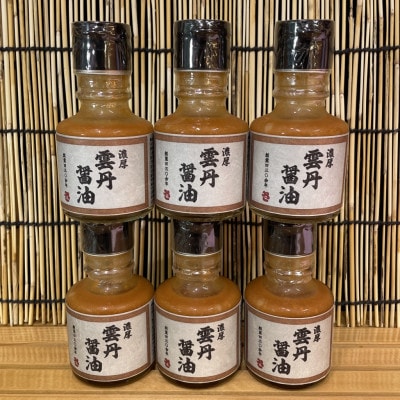雲丹醤油 6本【神奈川県小田原市早川】【お刺身はもちろん、パスタやご飯に】【東京都知事賞 受賞】
