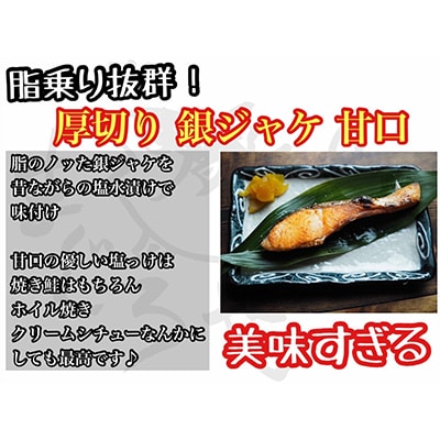 【2ヵ月毎定期便】【甘口】お弁当やご飯のお供に!厚切り銀鮭 半身1枚(約10枚) 全5回