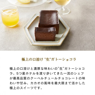 〈チョコと抹茶の食べ比べセット〉極上の口溶け。幸せの生ガトーショコラ 300g×2本