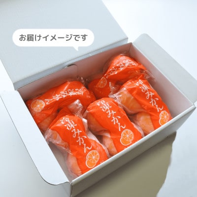 城下町の冷凍みかん 10個
