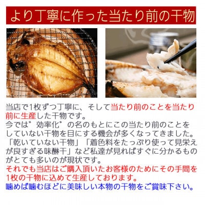 こだわり旬の干物セット